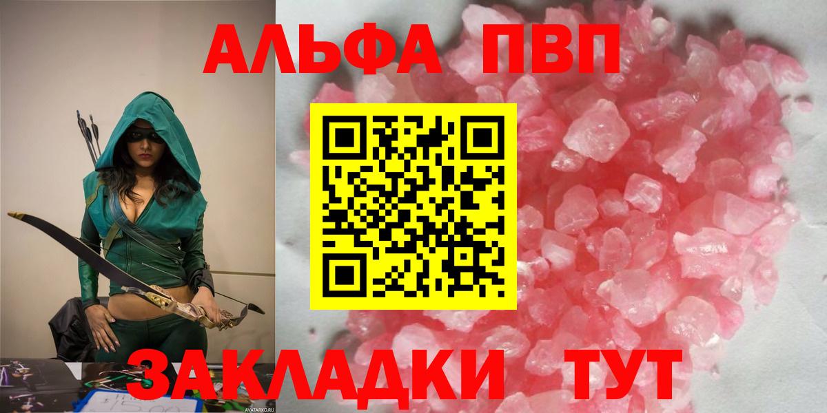 Alpha-PVP Соль Урюпинск