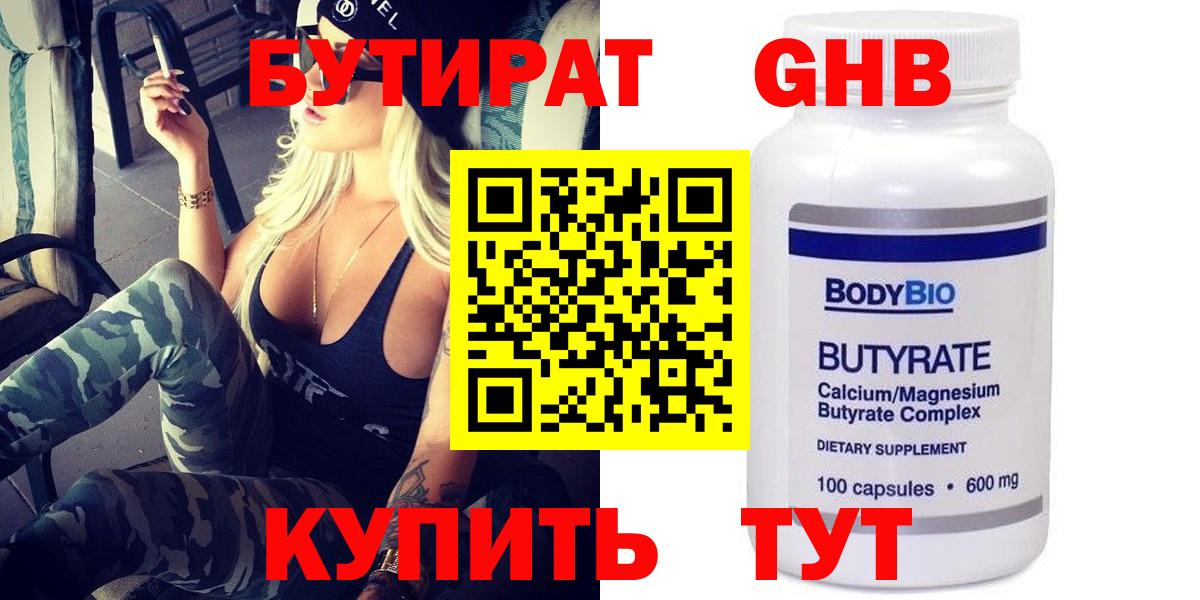 Бутират жидкий экстази Урюпинск