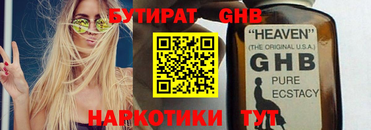 Урюпинск  БУТИРАТ вода  Вход с VPN 