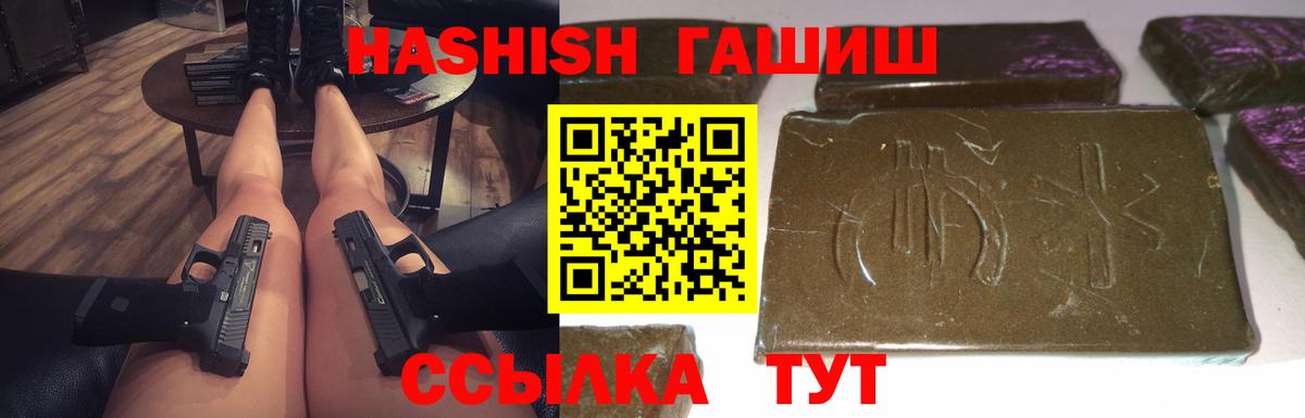 ГАШИШ 40% ТГК  Вход с VPN  купить  цена  Урюпинск  ГАШИШ 