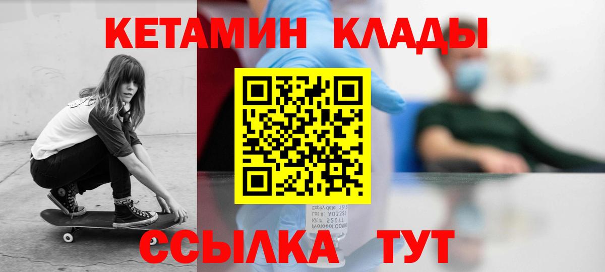 Кетамин VHQ Урюпинск