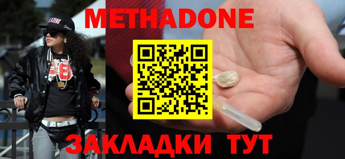 Метадон methadone  Вход с VPN  Урюпинск  Метадон methadone 